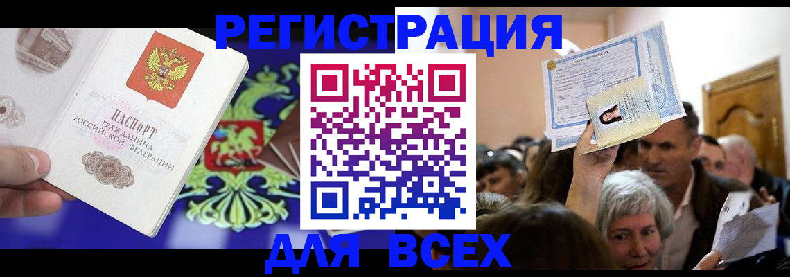 прописка штамп в Темрюке