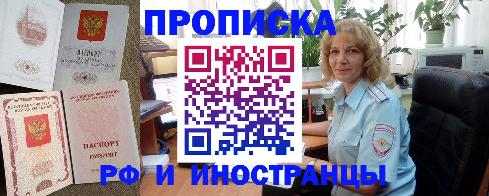 временная регистрация купить в Темрюке